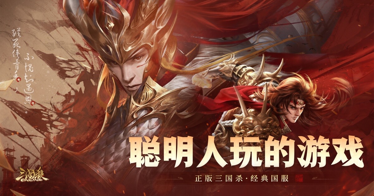 三国杀下载前怎么选版本:按设备、玩法和账号需求判断相关图片 2