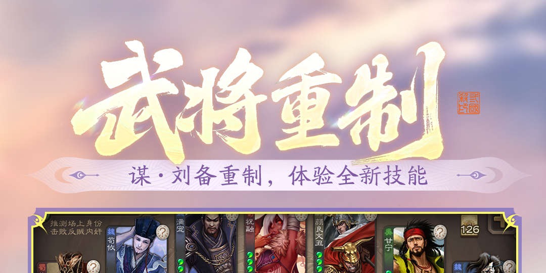 应用宝三国杀详情页公开的武将重制与真实牌局宣传图